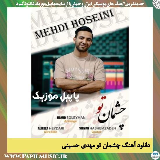 Mehdi Hoseini Cheshmane To دانلود آهنگ چشمان تو از مهدی حسینی